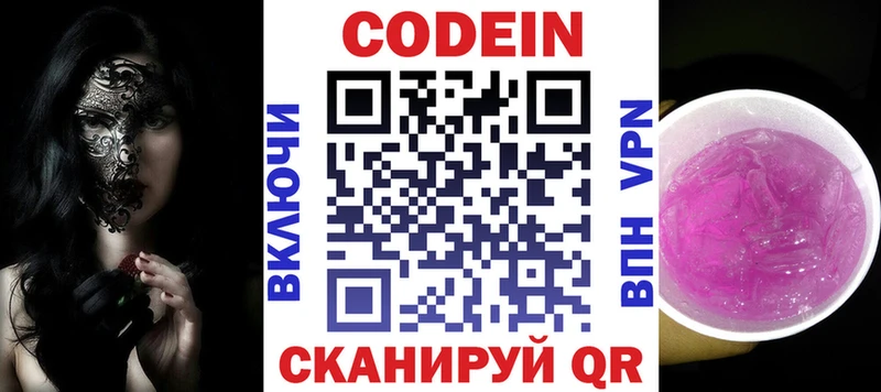 Codein Purple Drank Дзержинск
